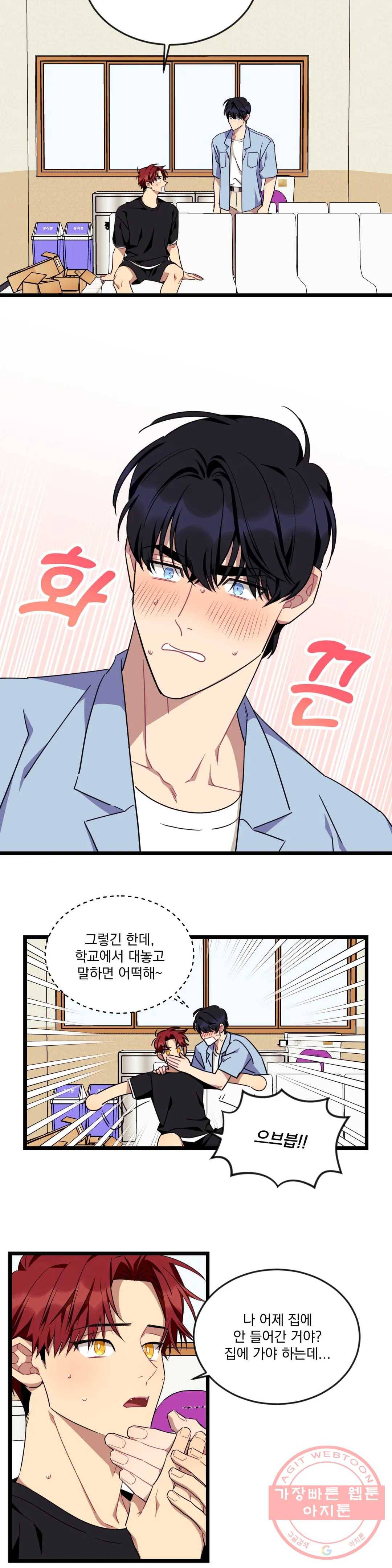 소원을 말해봐!(BL) 48화 13