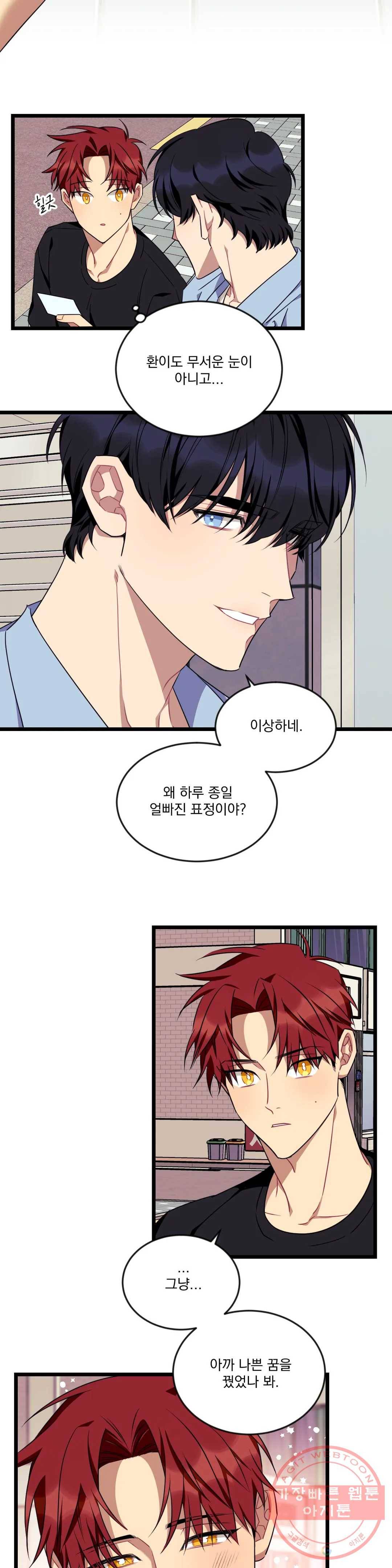 소원을 말해봐!(BL) 48화 16