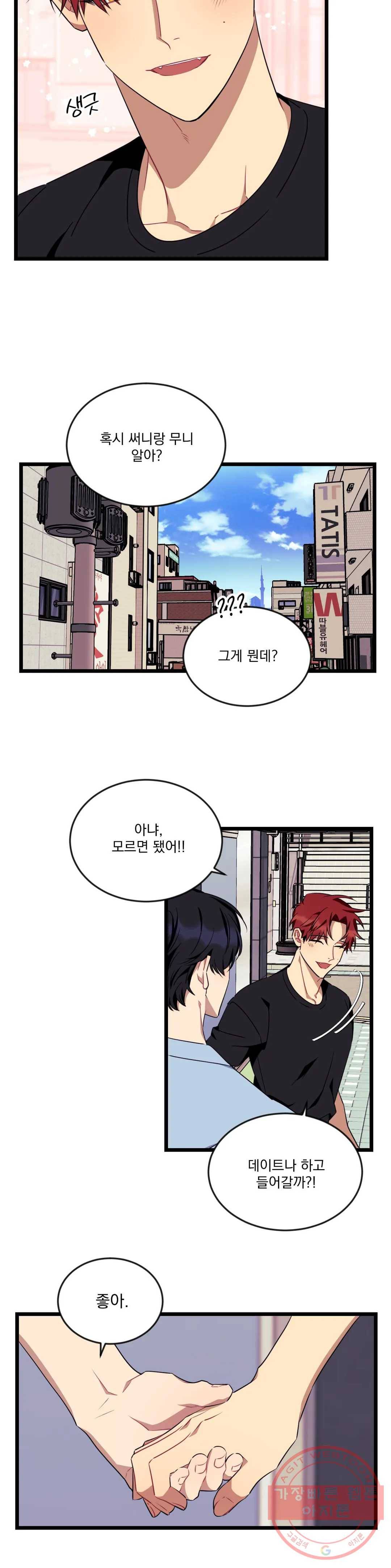 소원을 말해봐!(BL) 48화 17