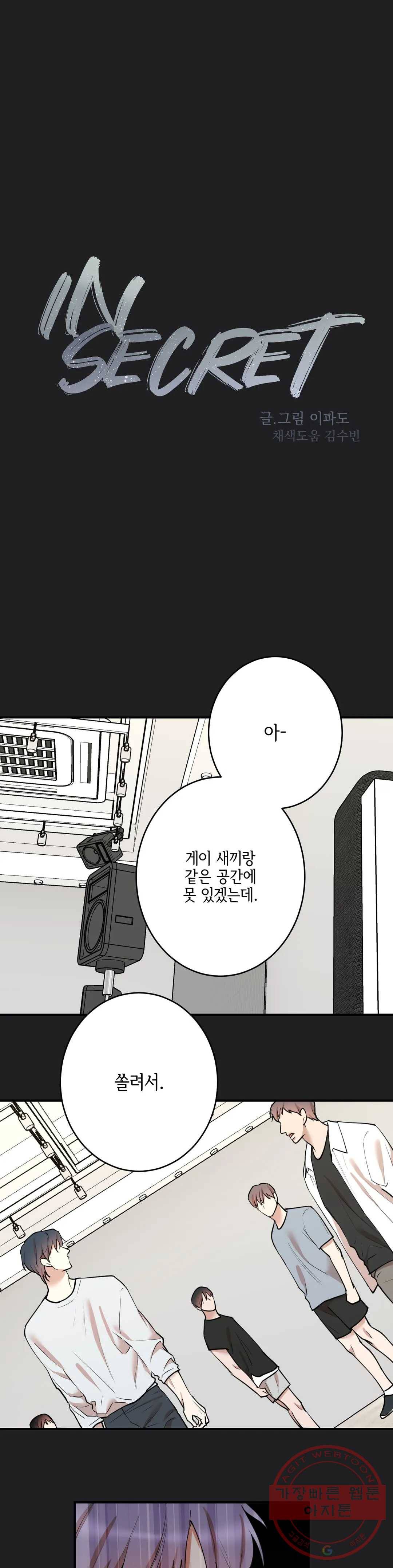 인시크릿 56화 4