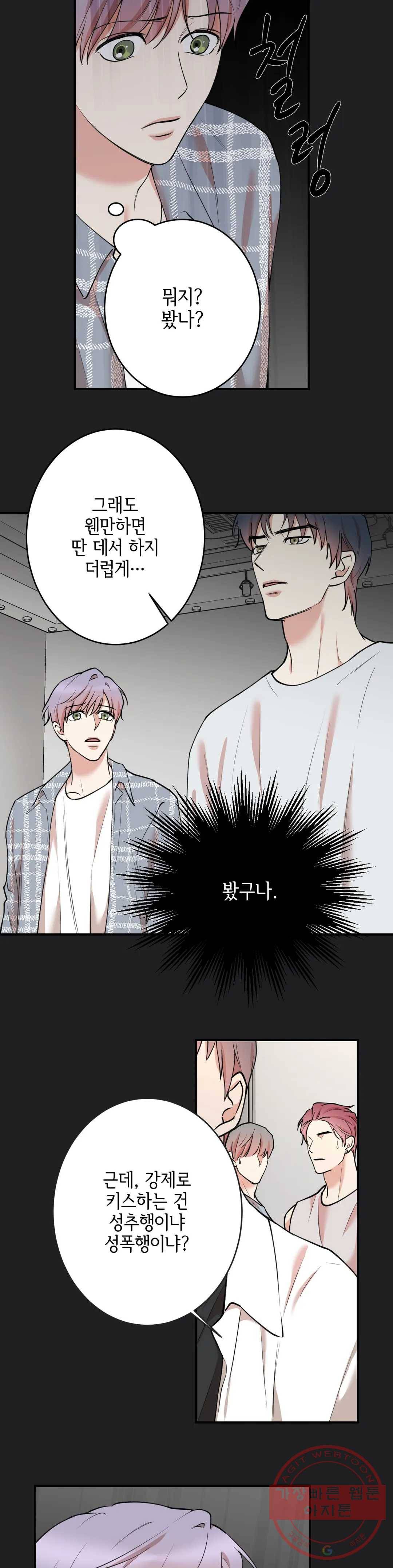 인시크릿 56화 5