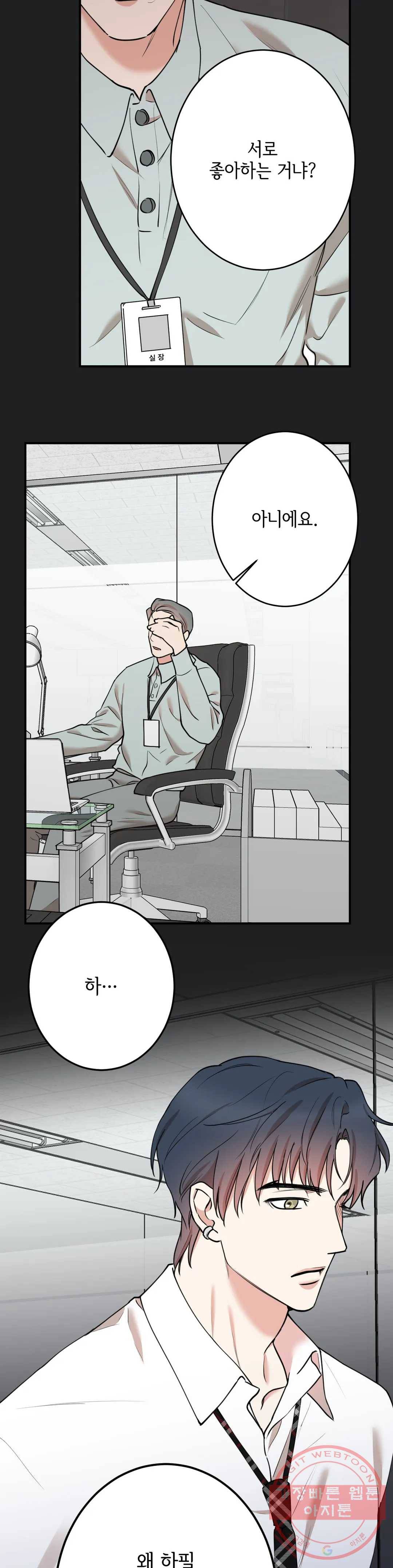 인시크릿 56화 11