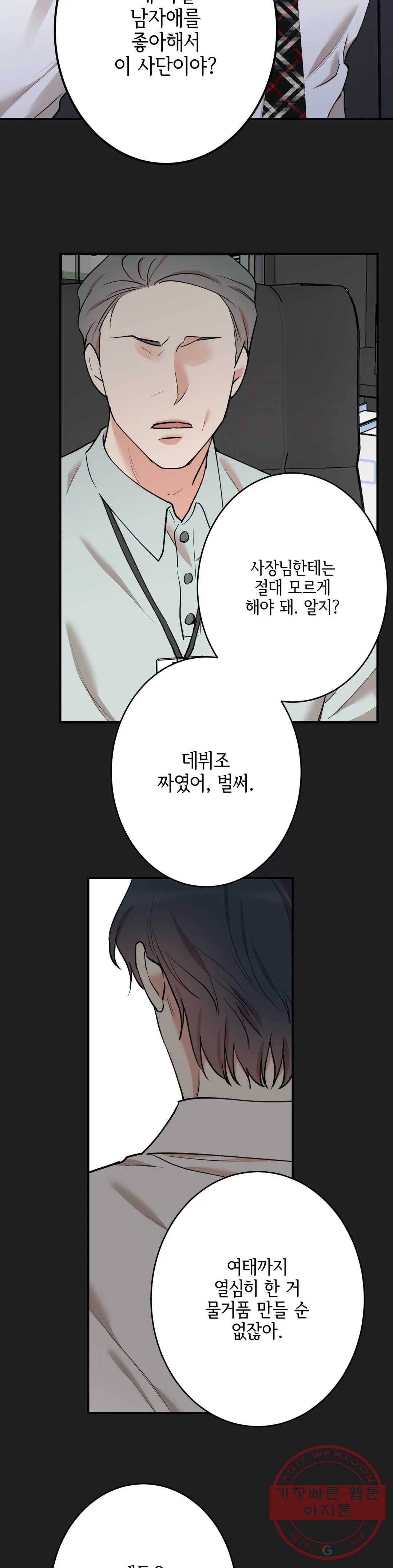 인시크릿 56화 12