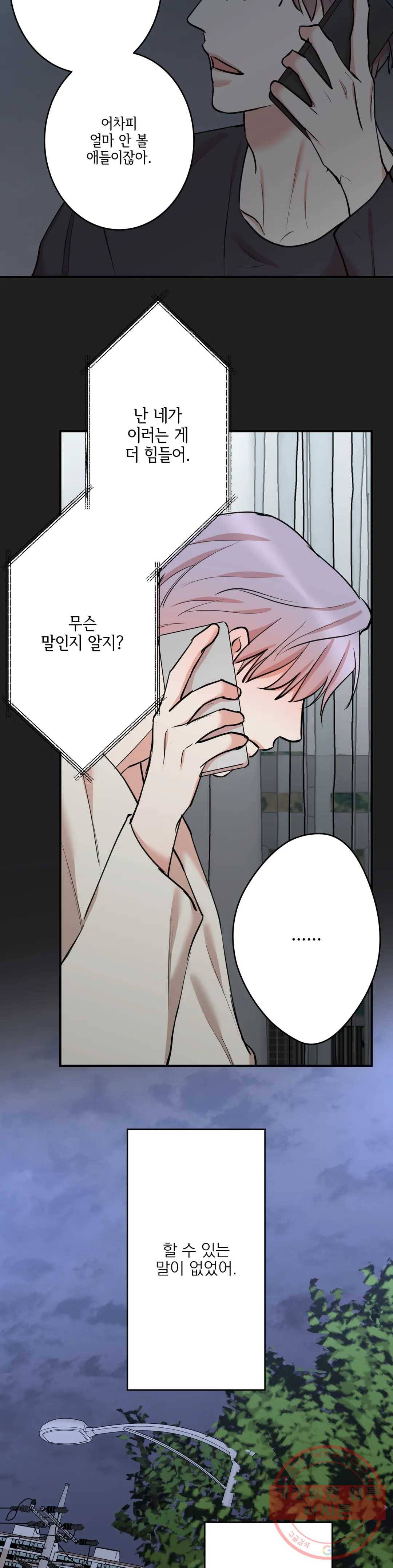 인시크릿 56화 17