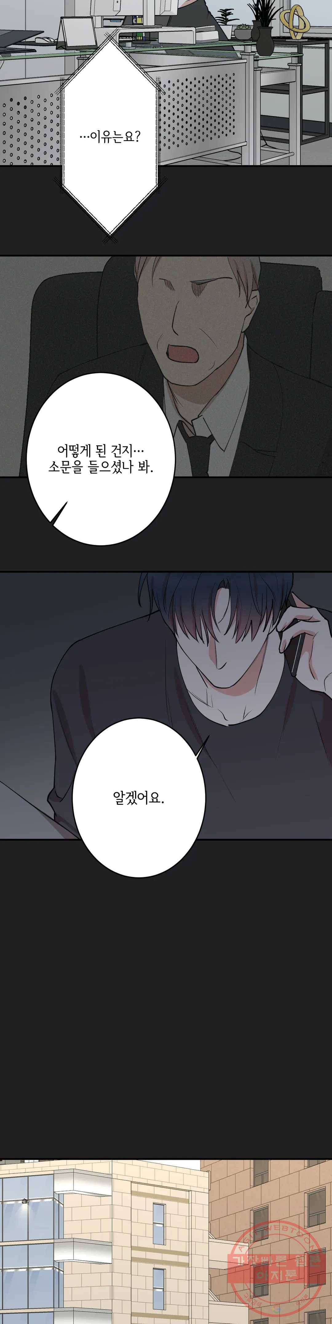 인시크릿 56화 20
