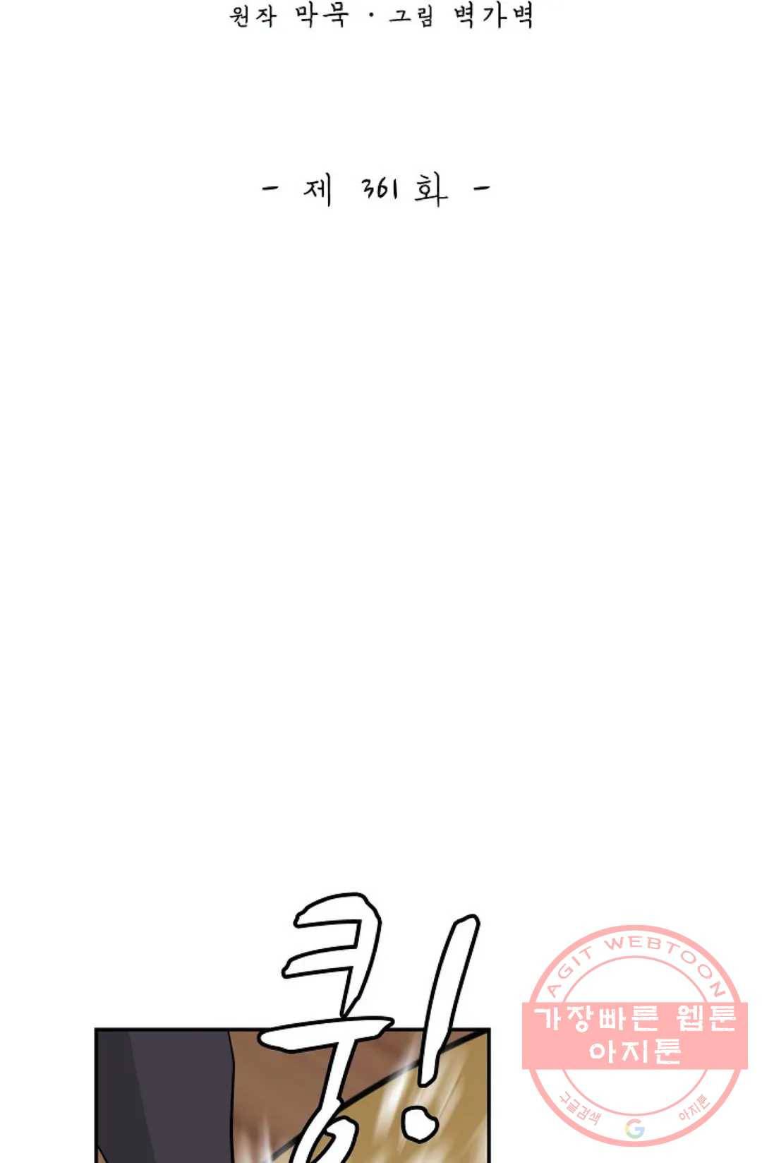 무련전봉 361화 2