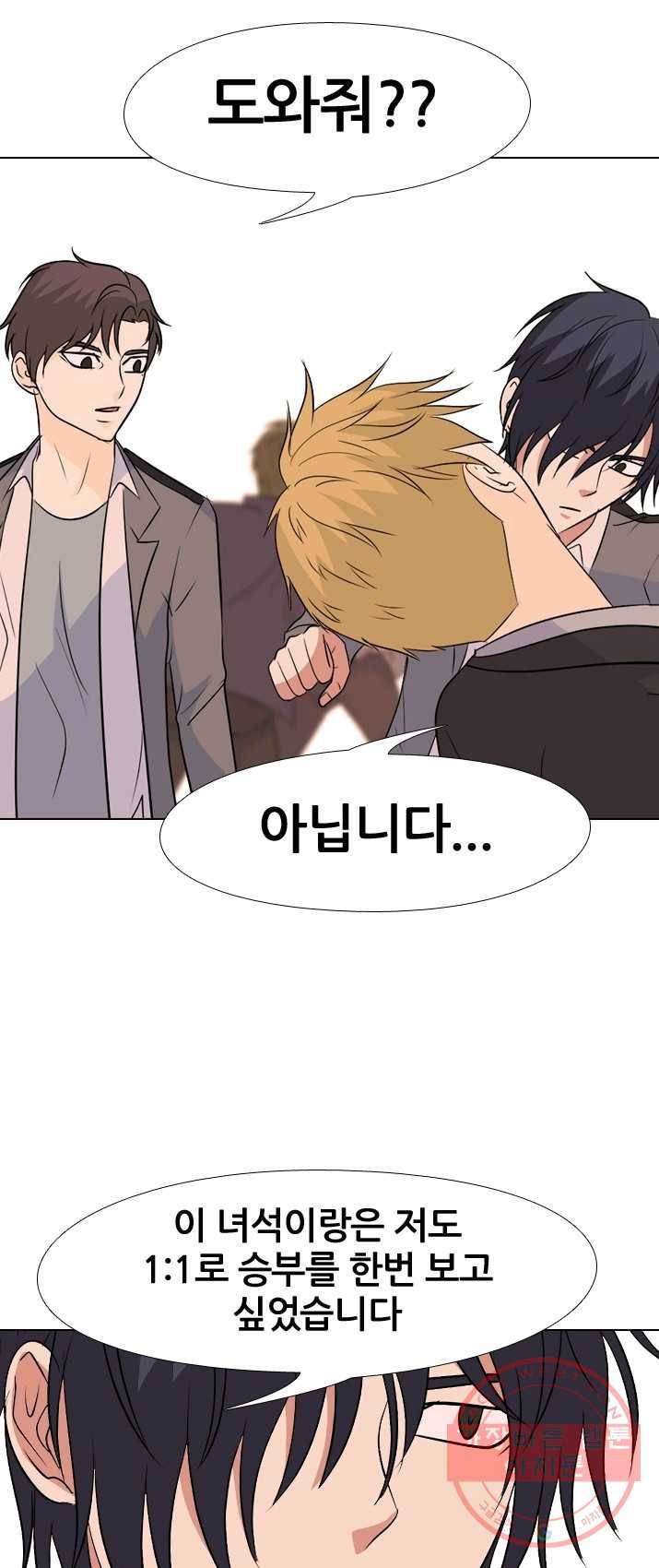 고교전설 146화 태산의 리더(1) 1
