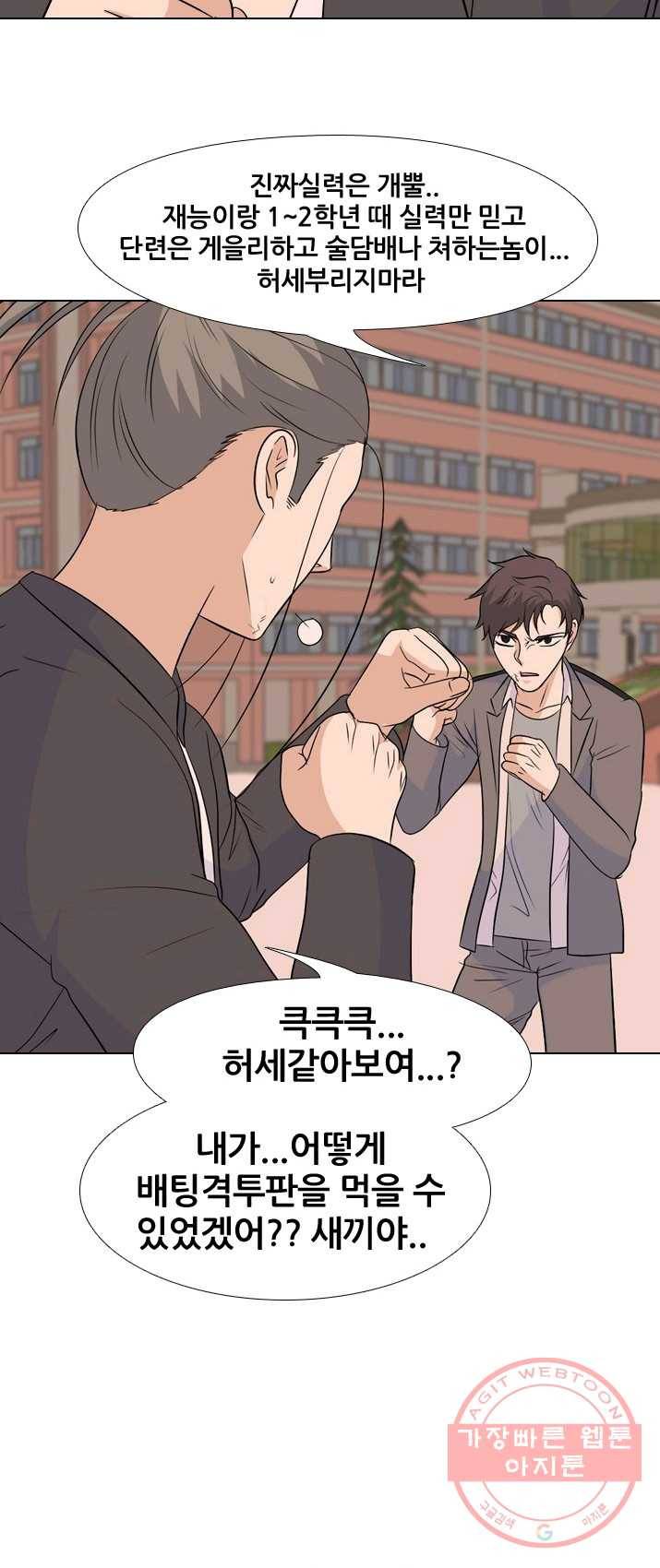 고교전설 146화 태산의 리더(1) 12