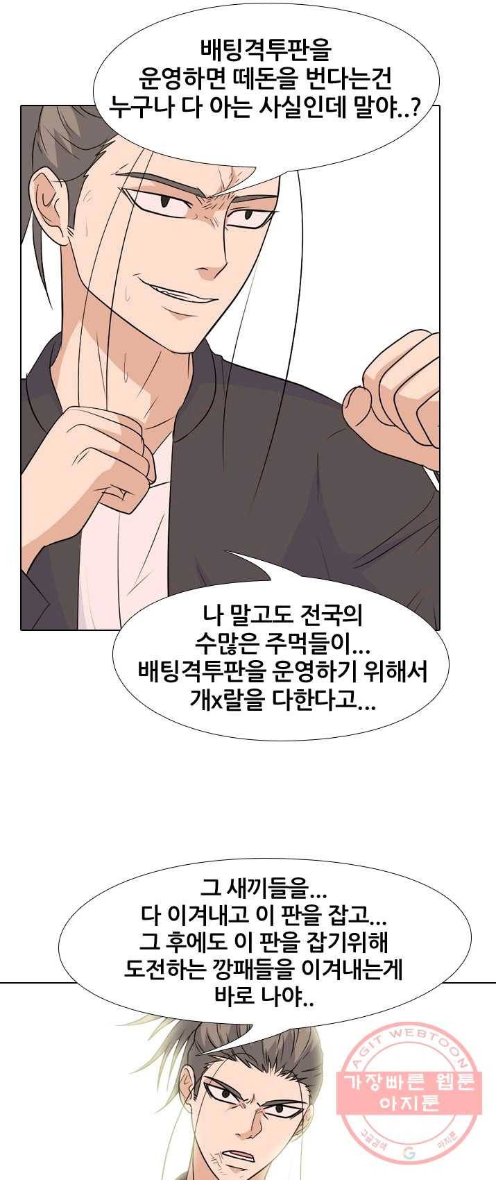 고교전설 146화 태산의 리더(1) 13