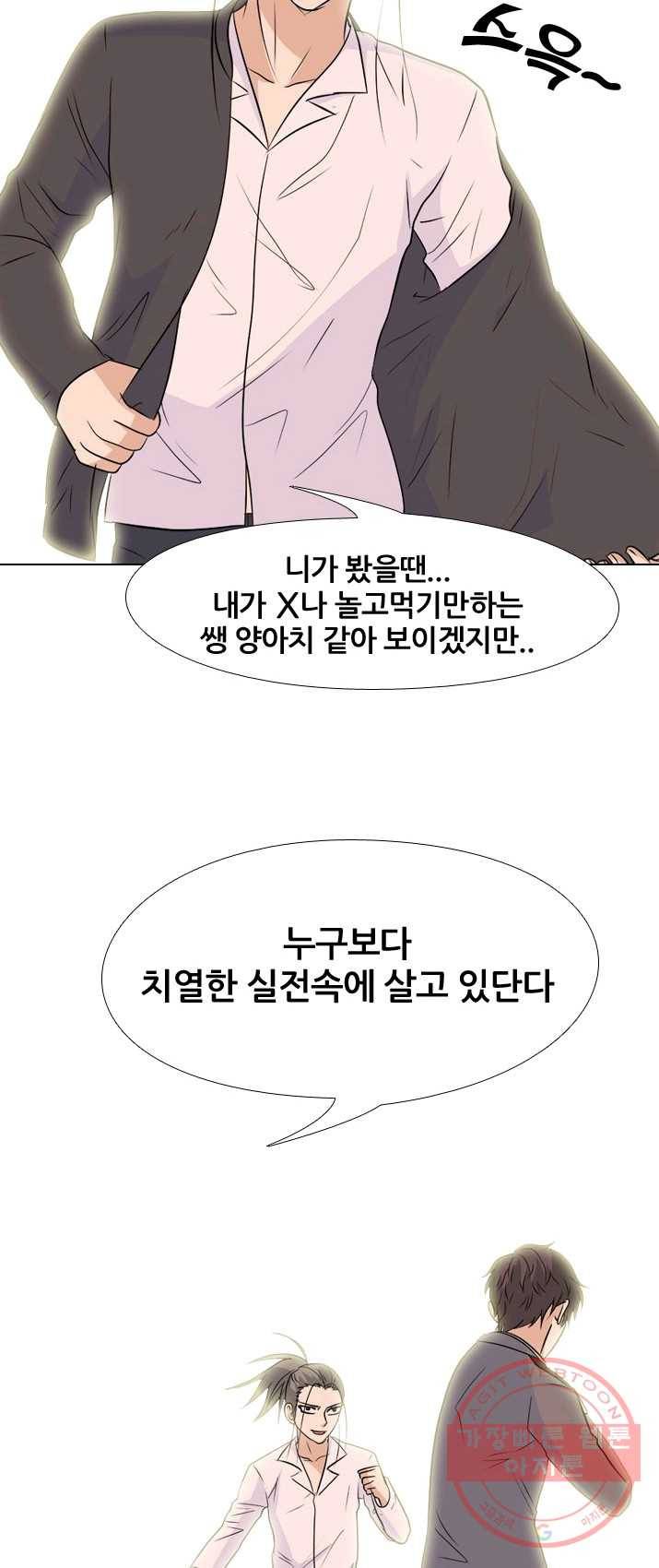 고교전설 146화 태산의 리더(1) 14