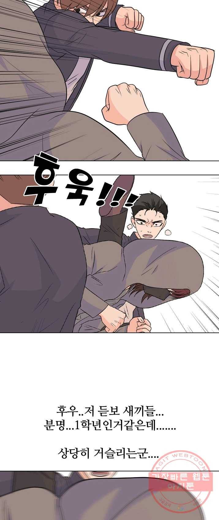 고교전설 146화 태산의 리더(1) 23