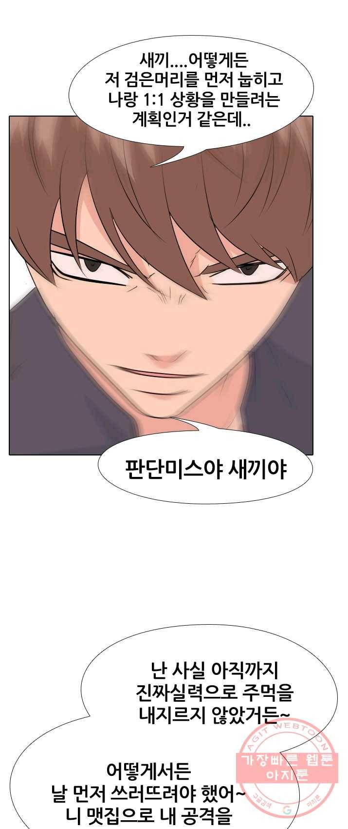 고교전설 146화 태산의 리더(1) 29