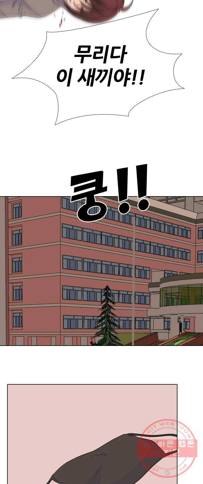 고교전설 146화 태산의 리더(1) 33
