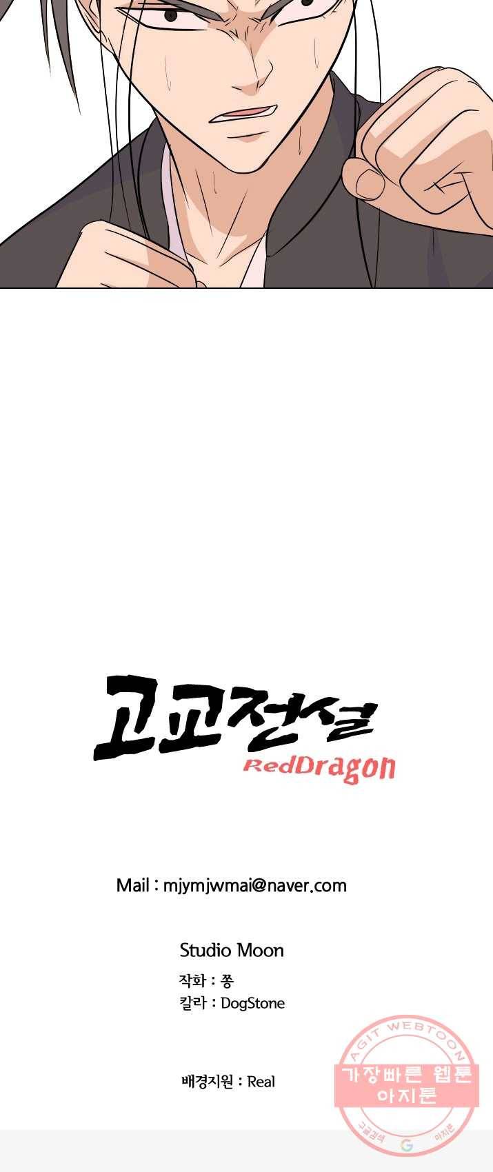 고교전설 146화 태산의 리더(1) 45