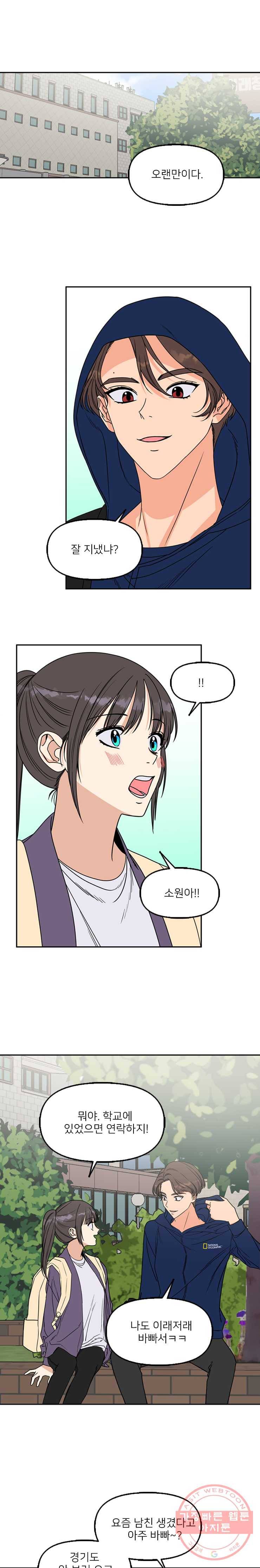 오늘은 꼭 고백할거야! 59화 1