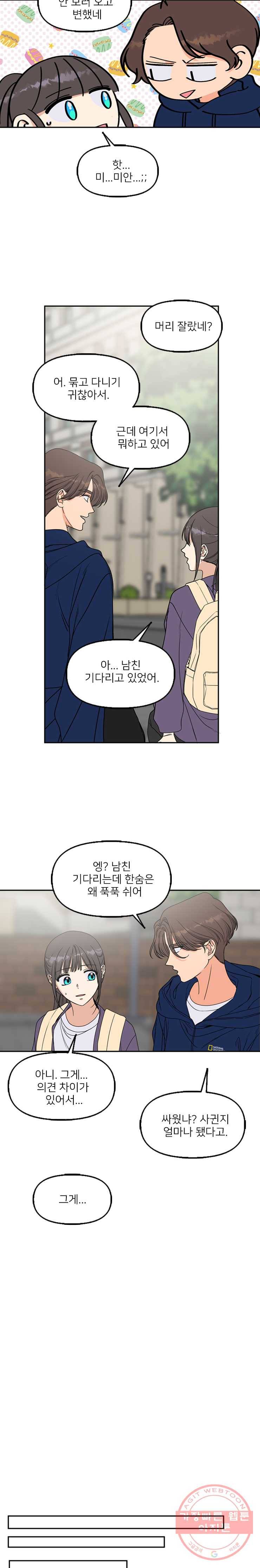 오늘은 꼭 고백할거야! 59화 2