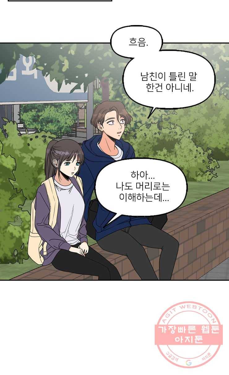 오늘은 꼭 고백할거야! 59화 3
