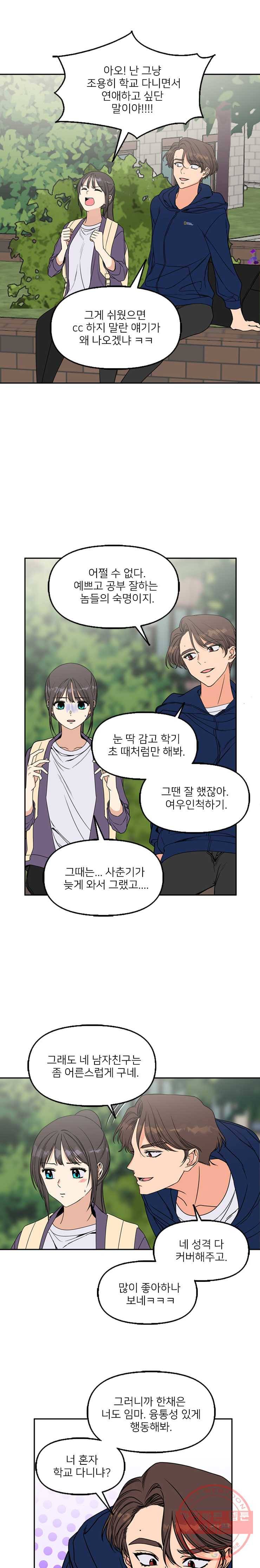 오늘은 꼭 고백할거야! 59화 4