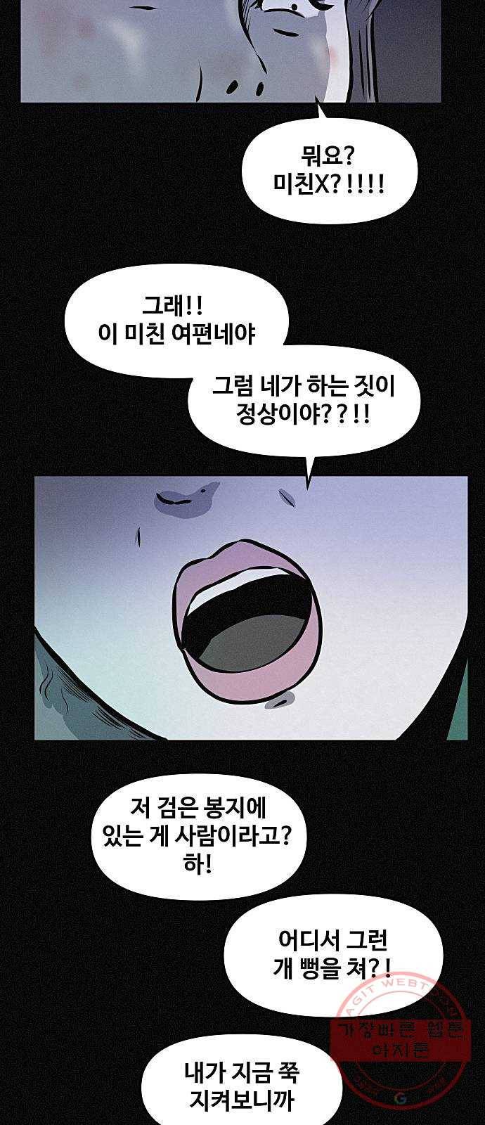 두번째 생일 74화 도주 3
