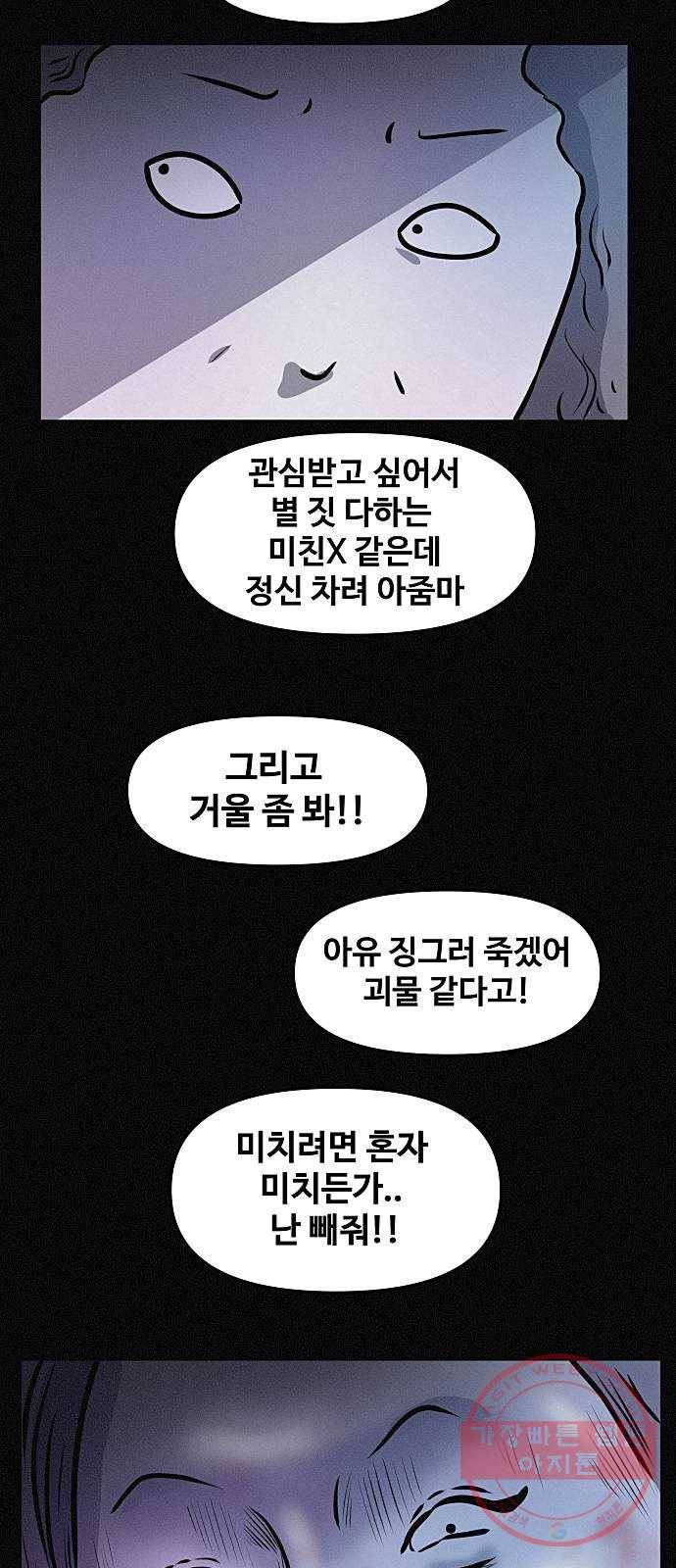 두번째 생일 74화 도주 4