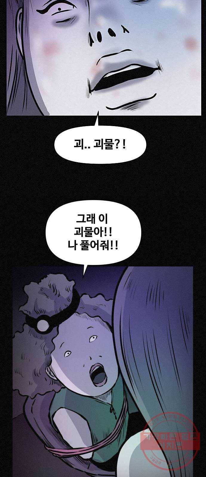 두번째 생일 74화 도주 5