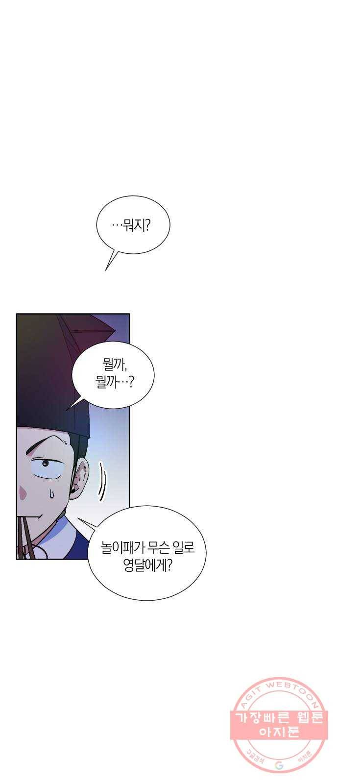 왕세자 입학도 64장 고백의… 밤? 1