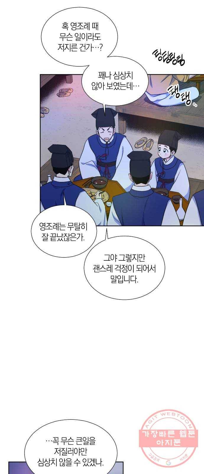왕세자 입학도 64장 고백의… 밤? 2