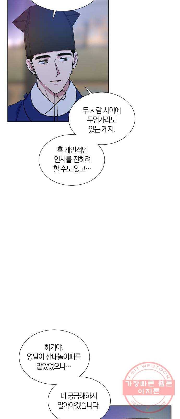 왕세자 입학도 64장 고백의… 밤? 3