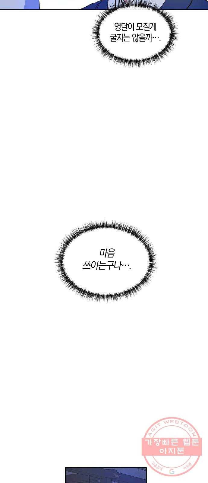 왕세자 입학도 64장 고백의… 밤? 6