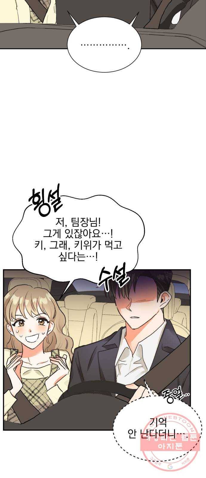 키스 식스 센스 10화 4