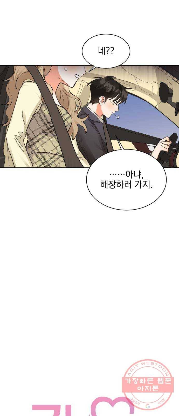 키스 식스 센스 10화 5