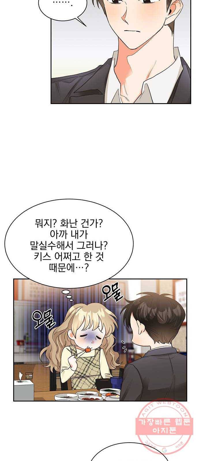 키스 식스 센스 10화 8