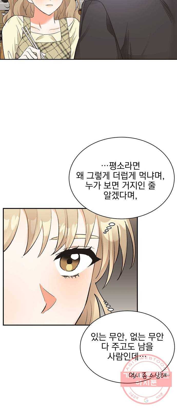 키스 식스 센스 10화 13