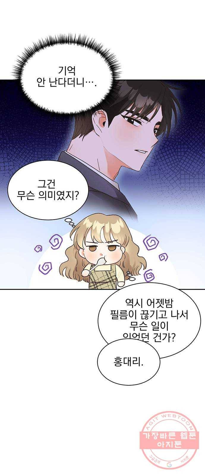 키스 식스 센스 10화 14