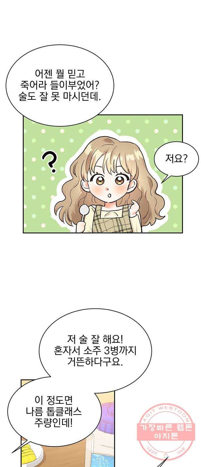 키스 식스 센스 10화 15