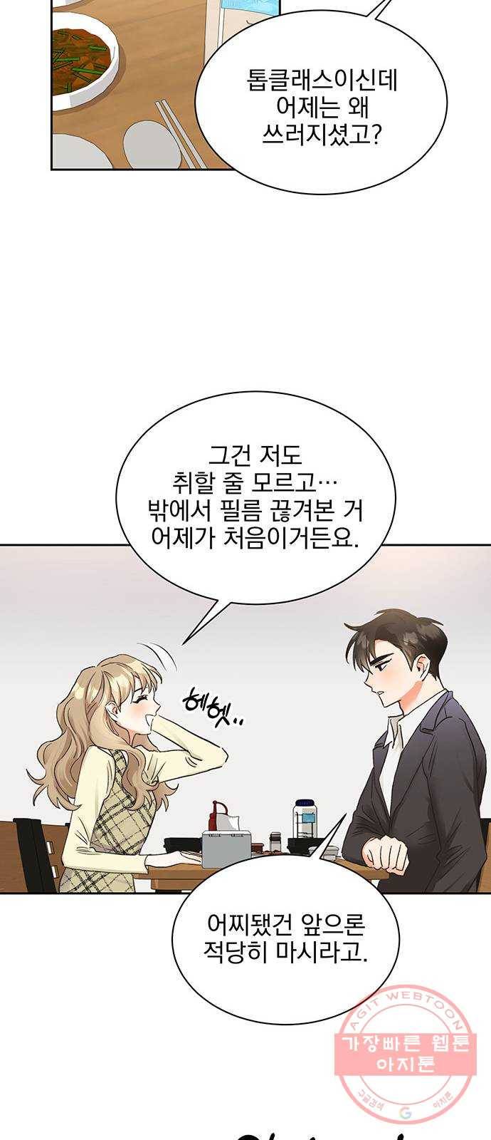 키스 식스 센스 10화 16