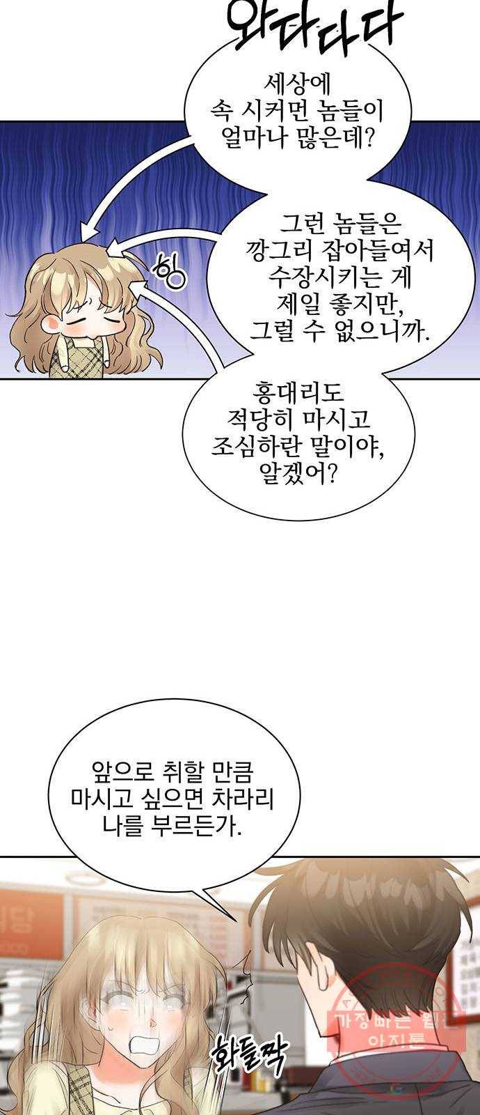 키스 식스 센스 10화 17