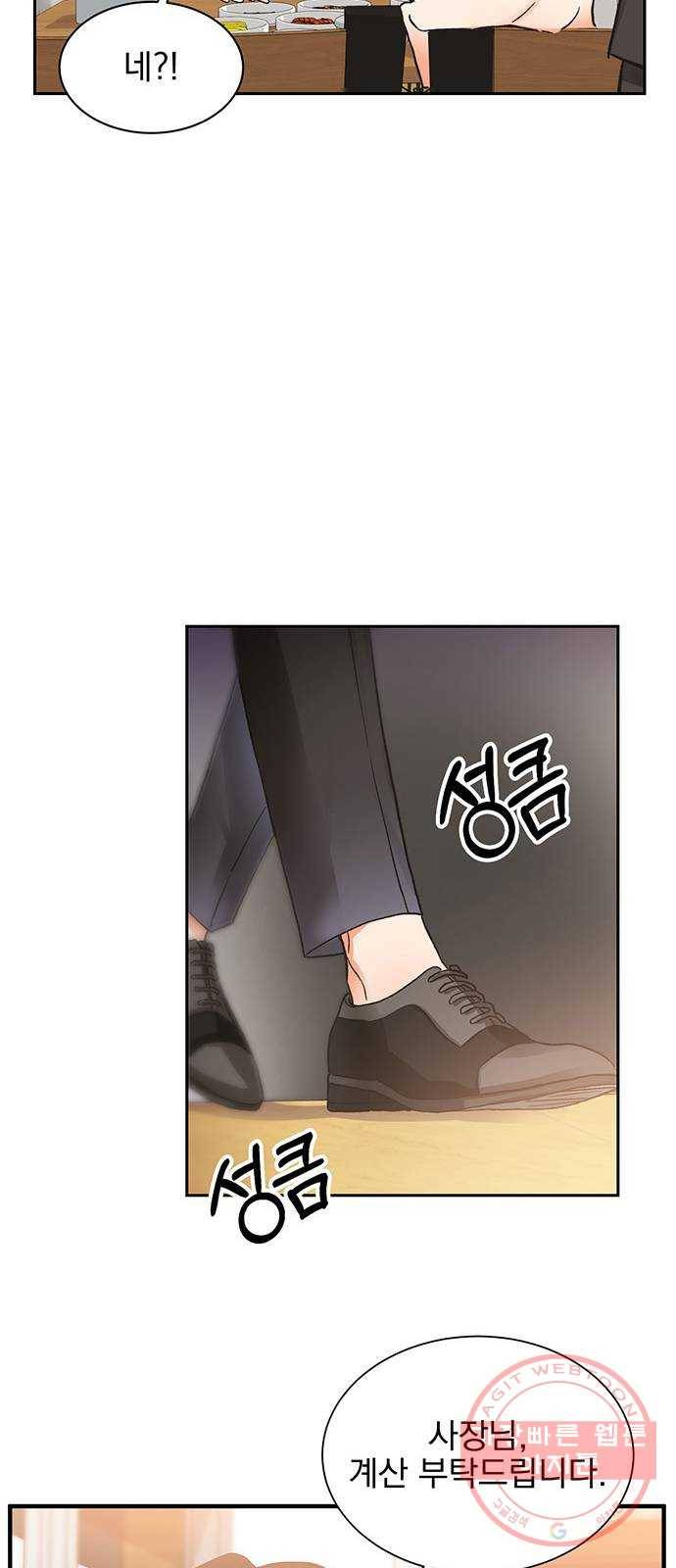키스 식스 센스 10화 31