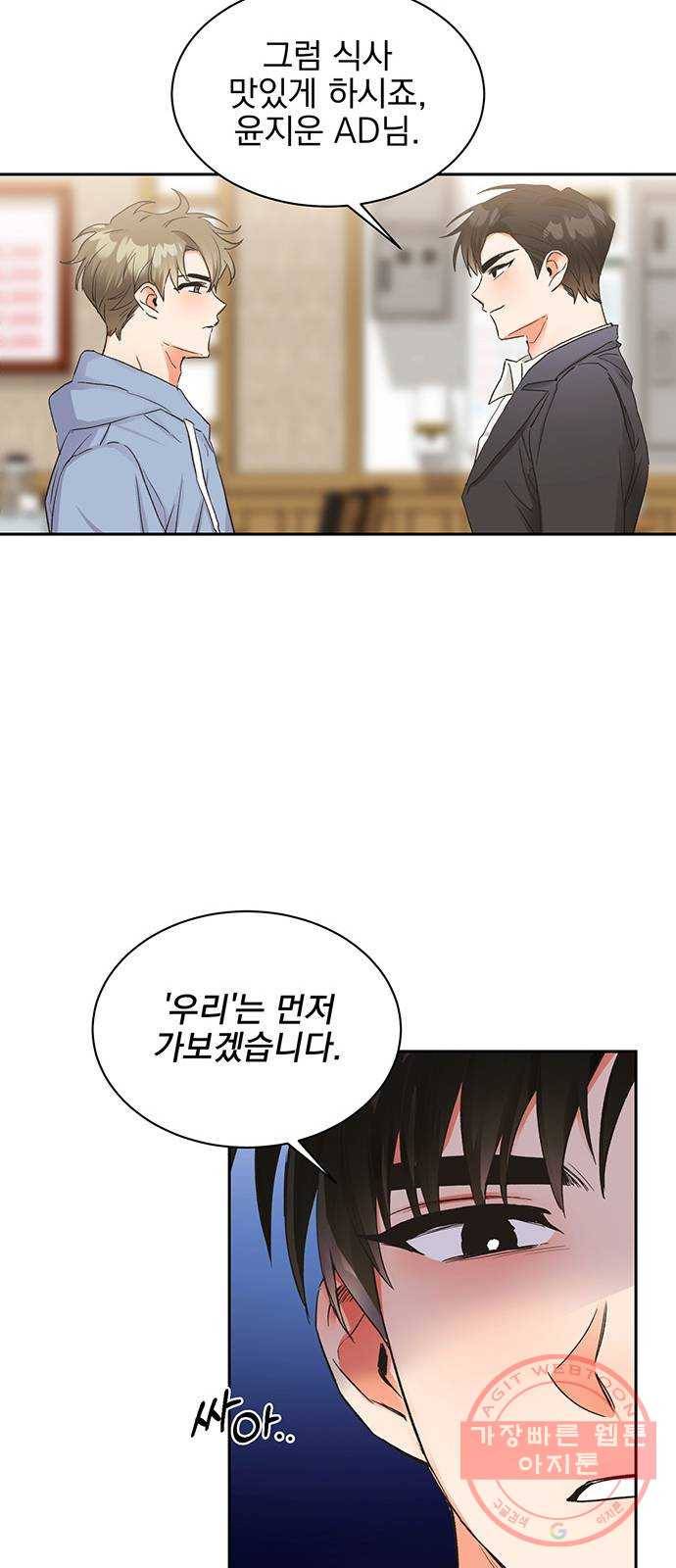 키스 식스 센스 10화 34