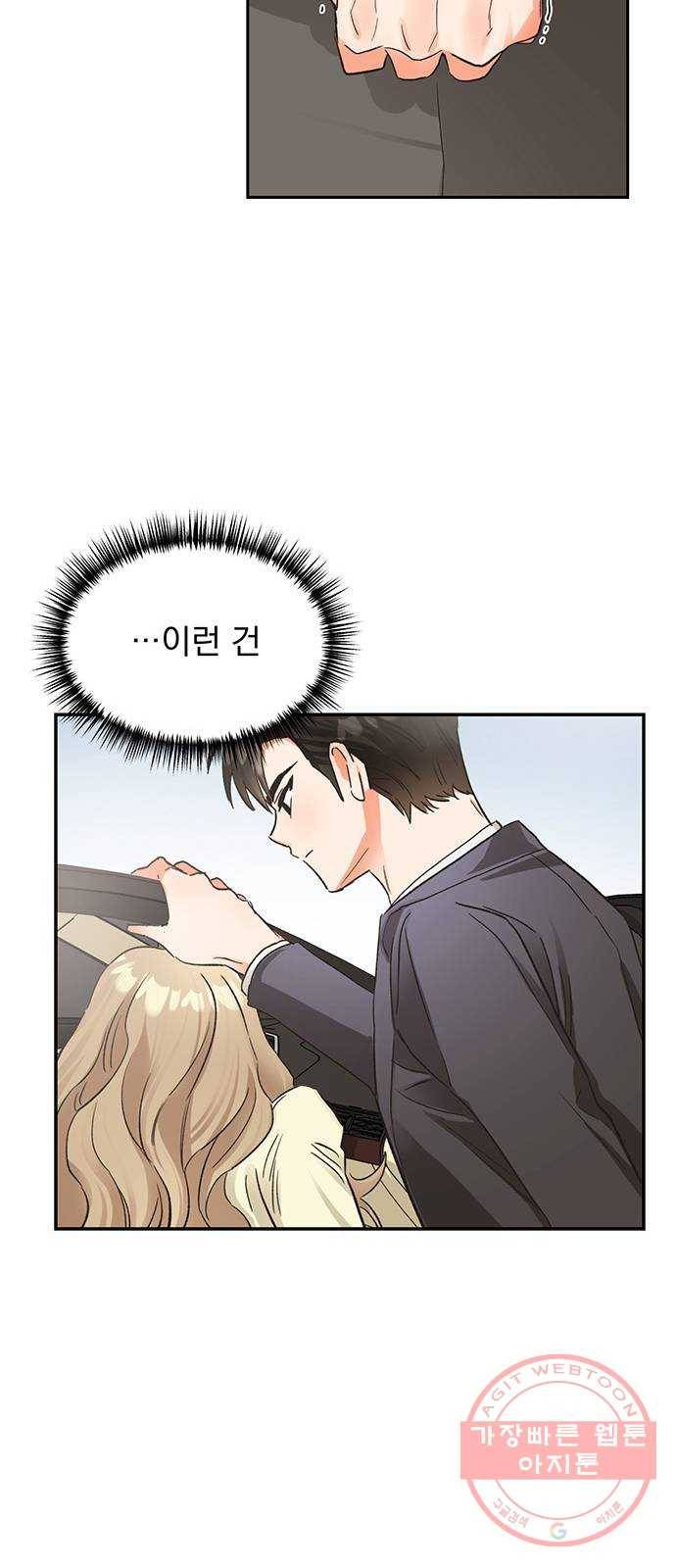 키스 식스 센스 10화 39