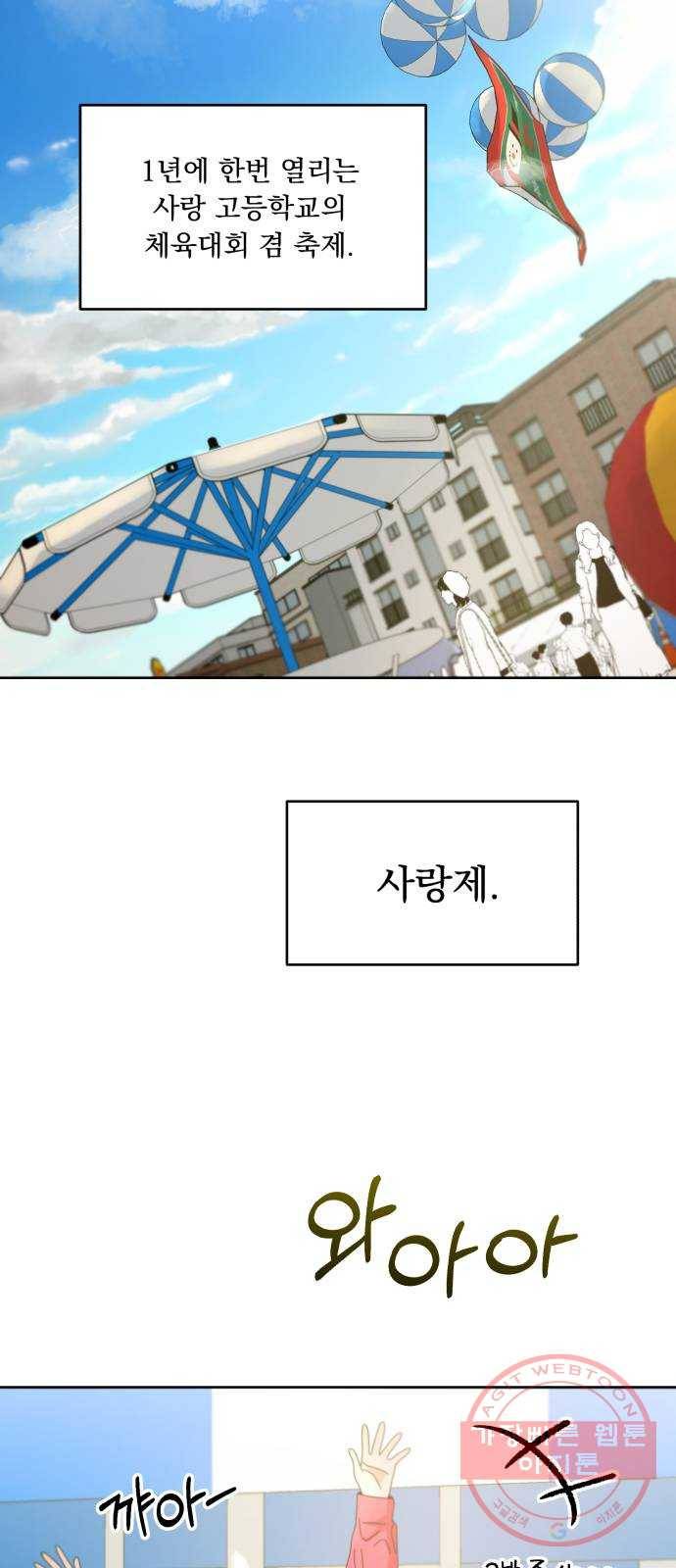 피라미드 게임 71. 사랑제(1) 3