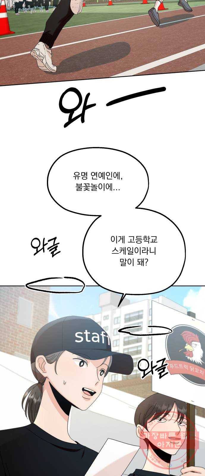 피라미드 게임 71. 사랑제(1) 5