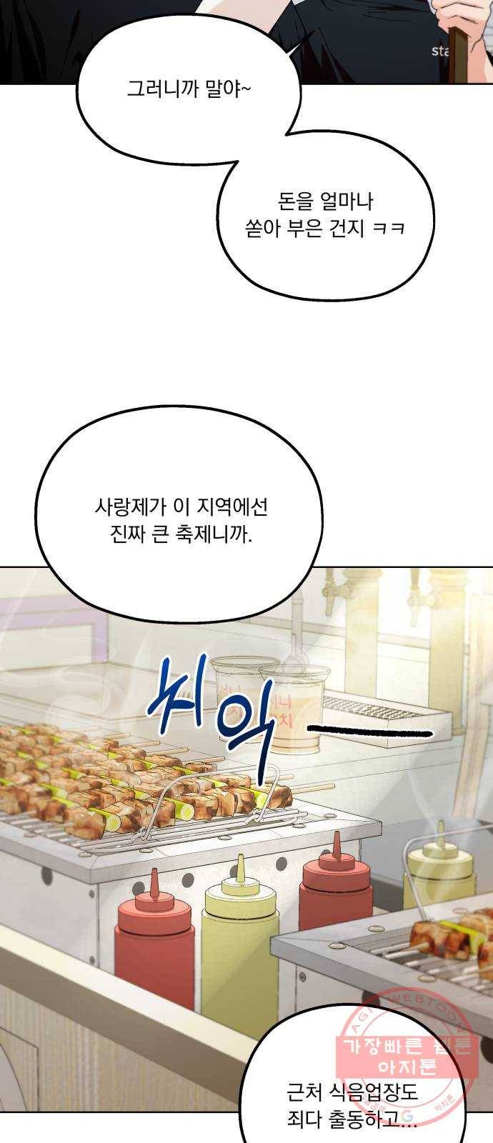 피라미드 게임 71. 사랑제(1) 6