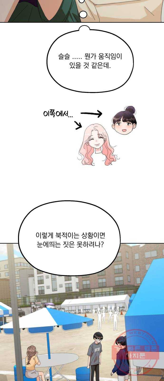 피라미드 게임 71. 사랑제(1) 15