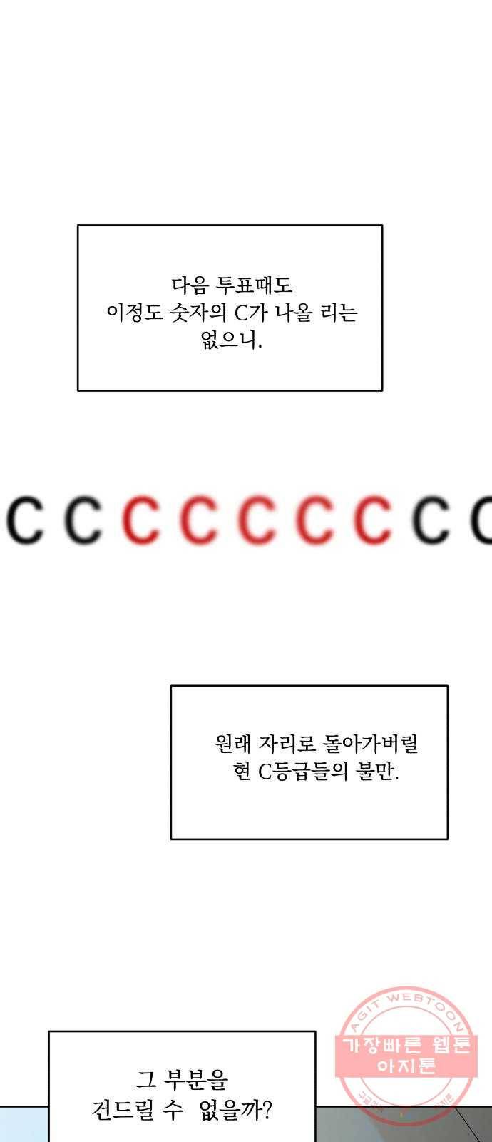 피라미드 게임 71. 사랑제(1) 20