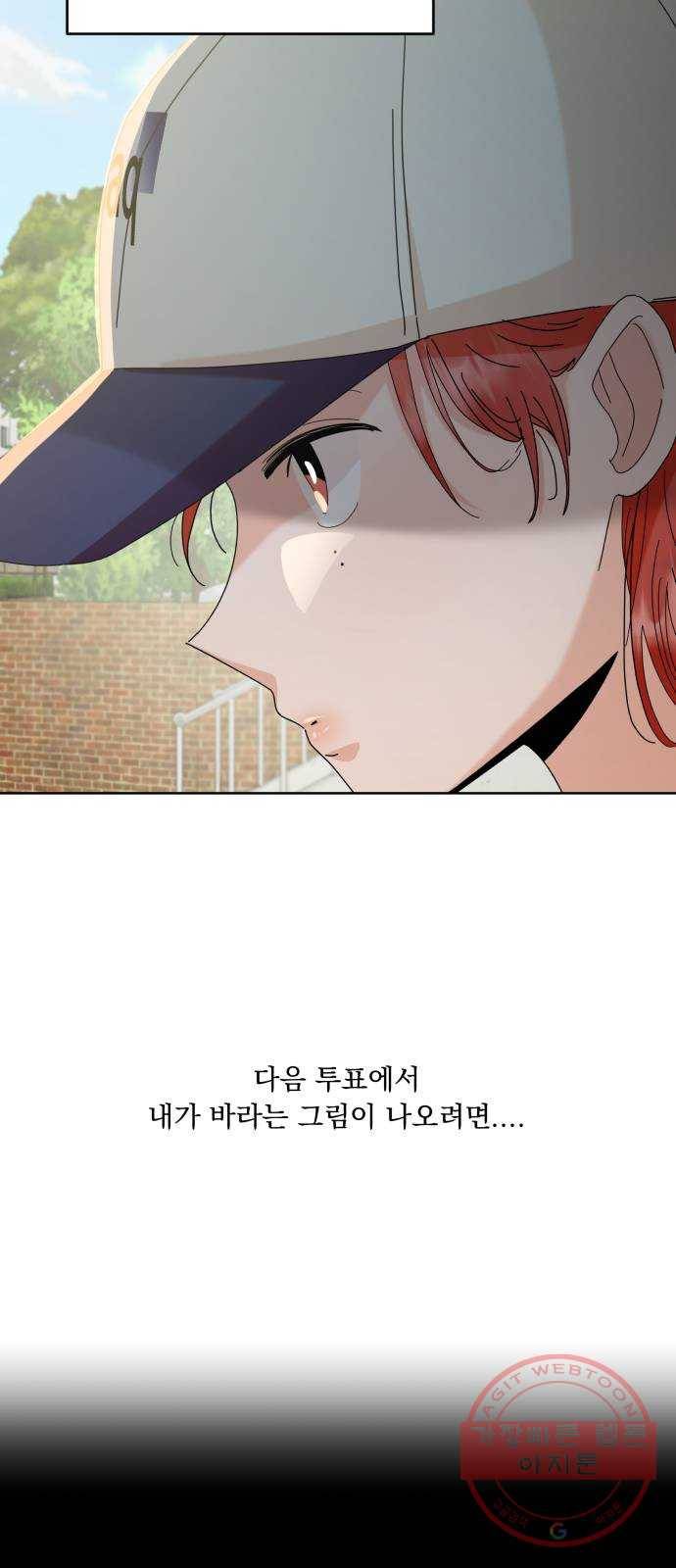 피라미드 게임 71. 사랑제(1) 21