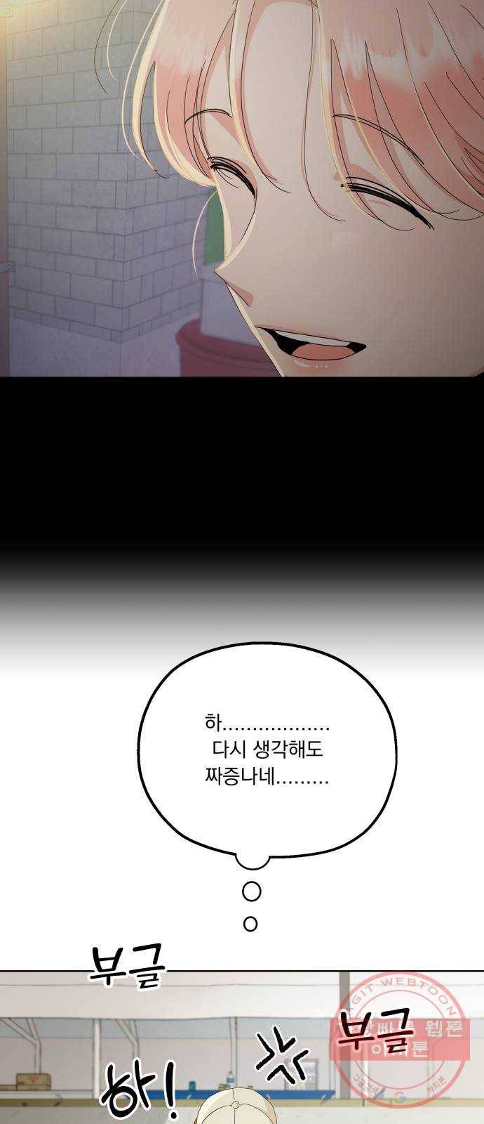 피라미드 게임 71. 사랑제(1) 23