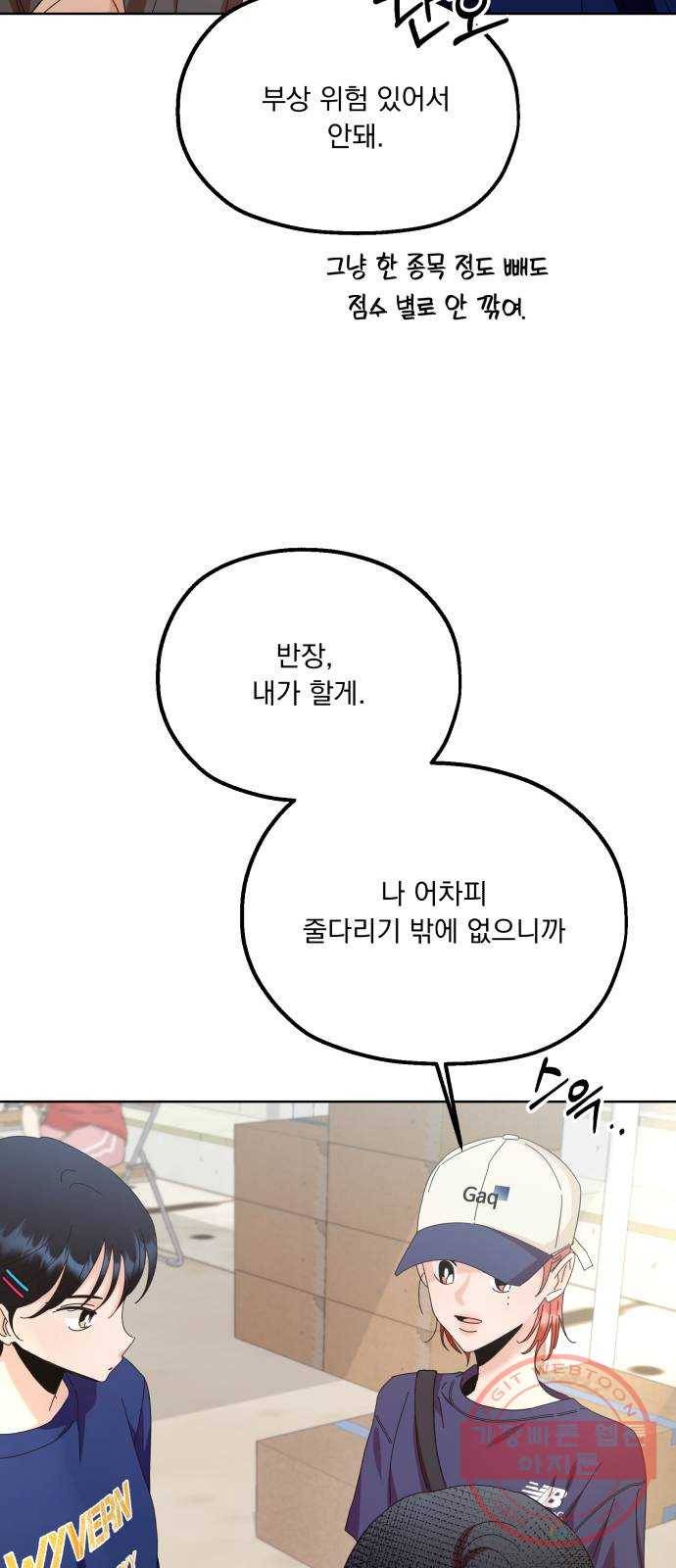 피라미드 게임 71. 사랑제(1) 29