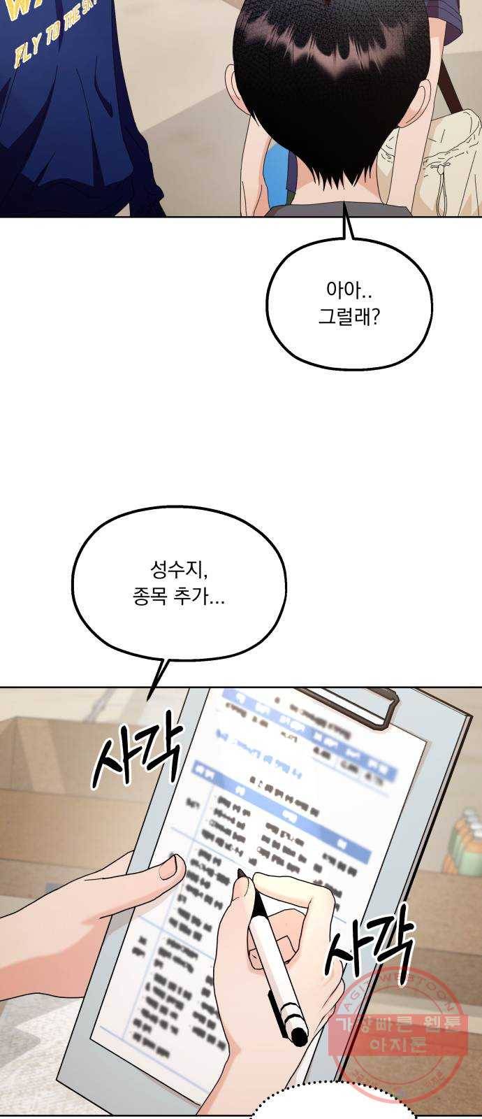 피라미드 게임 71. 사랑제(1) 30