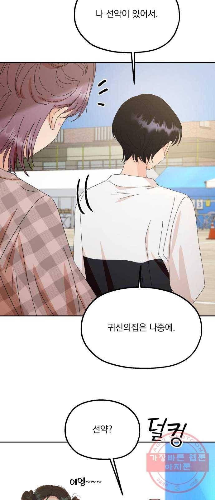 피라미드 게임 71. 사랑제(1) 39